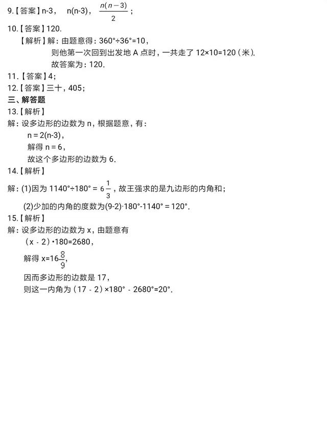 七年级数学丨多边形及其其内角和基础知识详解及练习！