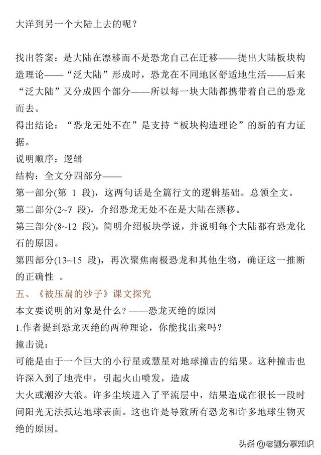 寒假预习：八年级语文下册第二单元知识点梳理，超级详细！