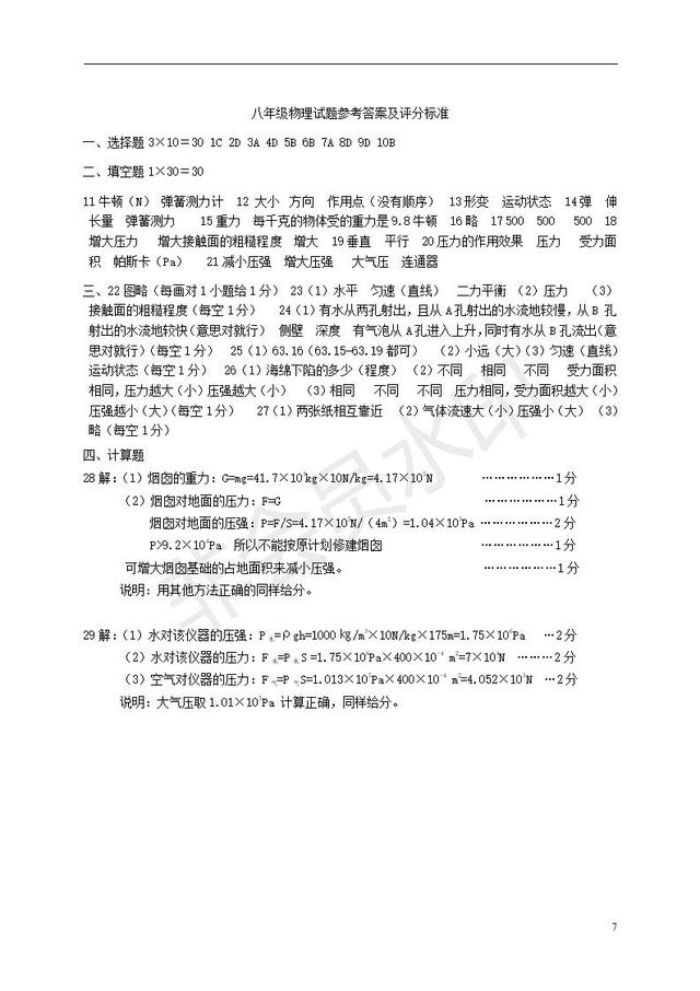 八年级物理下学期期中试题（含答案）