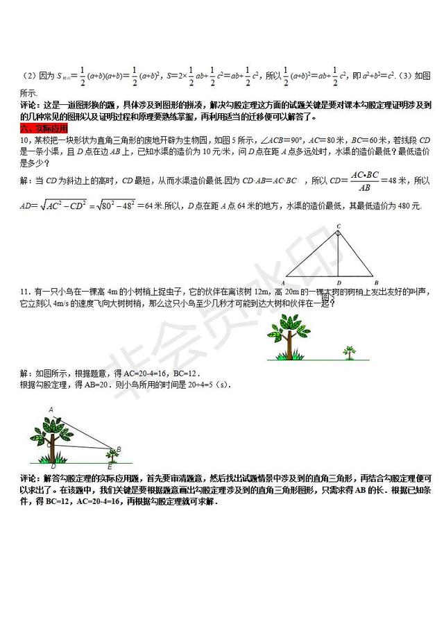 人教版八年级下册数学勾股定理的典型题型汇编