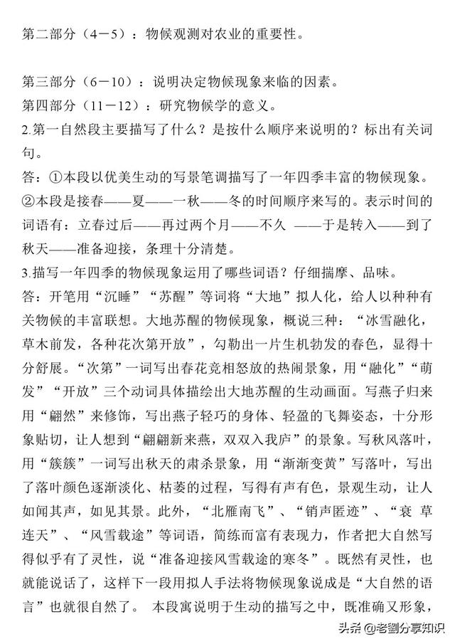 寒假预习：八年级语文下册第二单元知识点梳理，超级详细！