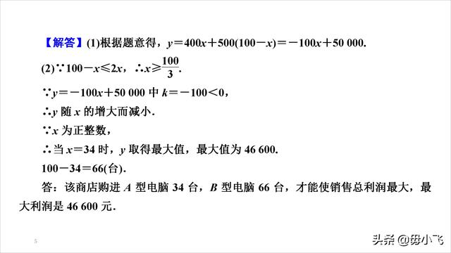 中考数学二轮复习专题十　一次函数的实际应用(针对第21题)题型1