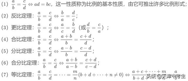 天津初中数学相似知识点超全分类整理，附例题详细解析！（干货）