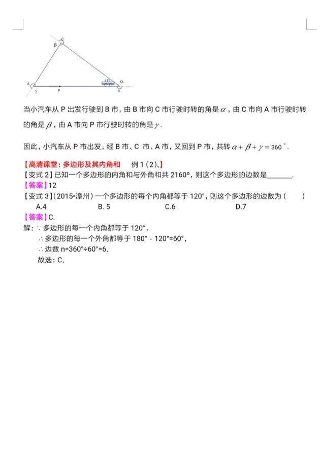 七年级数学丨多边形及其其内角和基础知识详解及练习！