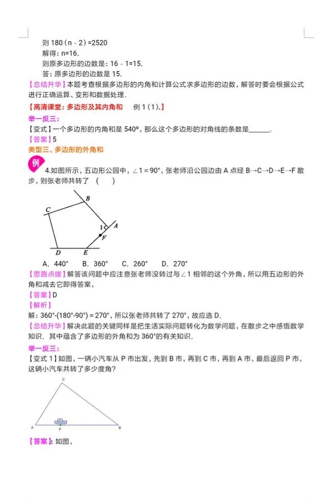 七年级数学丨多边形及其其内角和基础知识详解及练习！