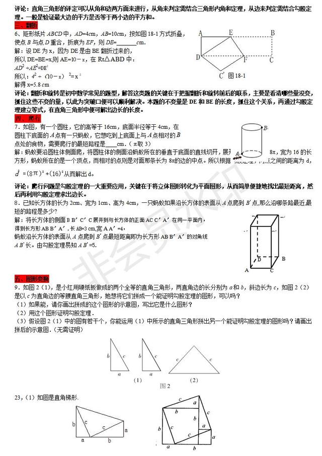 人教版八年级下册数学勾股定理的典型题型汇编