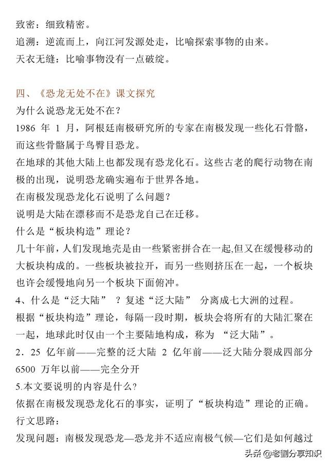 寒假预习：八年级语文下册第二单元知识点梳理，超级详细！