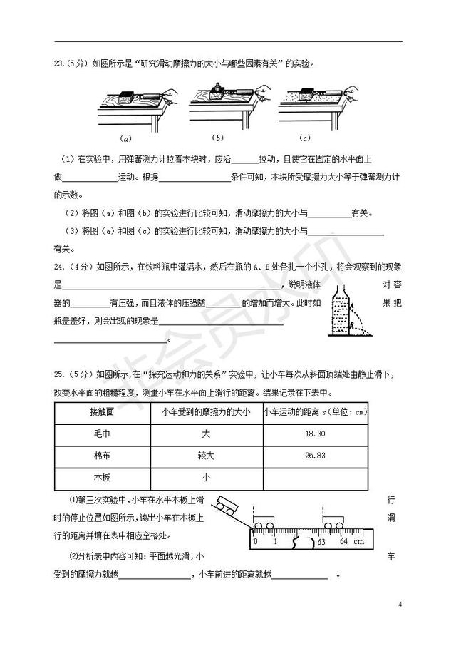 八年级物理下学期期中试题（含答案）