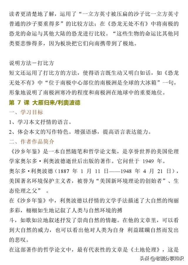 寒假预习：八年级语文下册第二单元知识点梳理，超级详细！