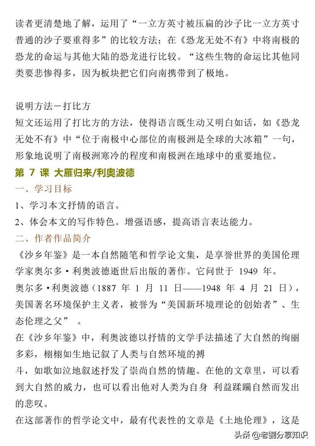 寒假预习：八年级语文下册第二单元知识点梳理，超级详细！