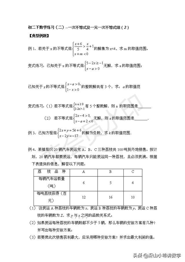 初二下数学练习（二）--一次不等式及一元一次不等式组（2）