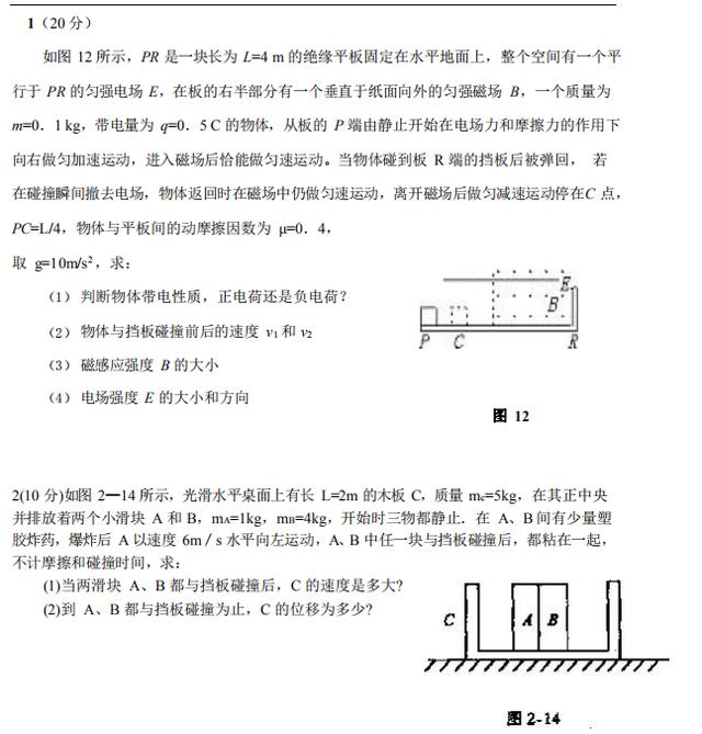 高考物理压轴题集，用物理一科甩同桌30分！这62页就够了！收藏！