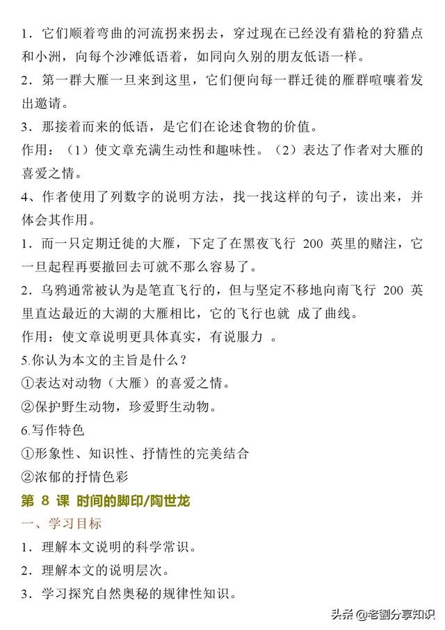 寒假预习：八年级语文下册第二单元知识点梳理，超级详细！