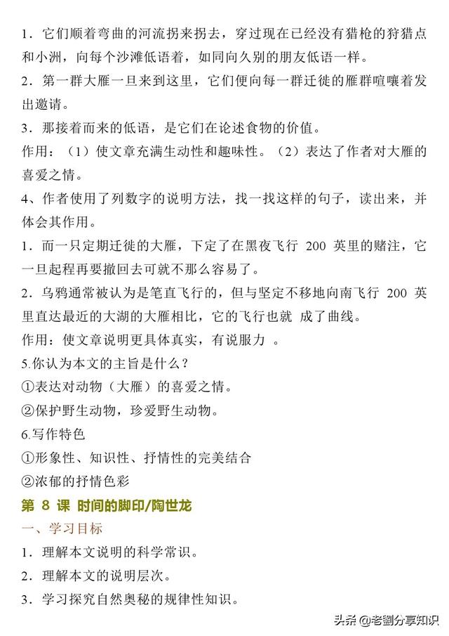 寒假预习：八年级语文下册第二单元知识点梳理，超级详细！