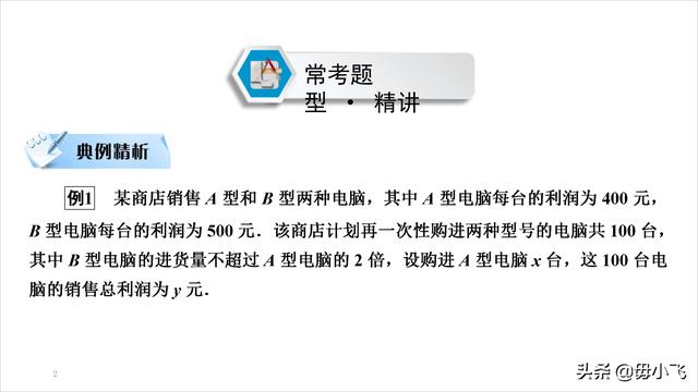 中考数学二轮复习专题十　一次函数的实际应用(针对第21题)题型1