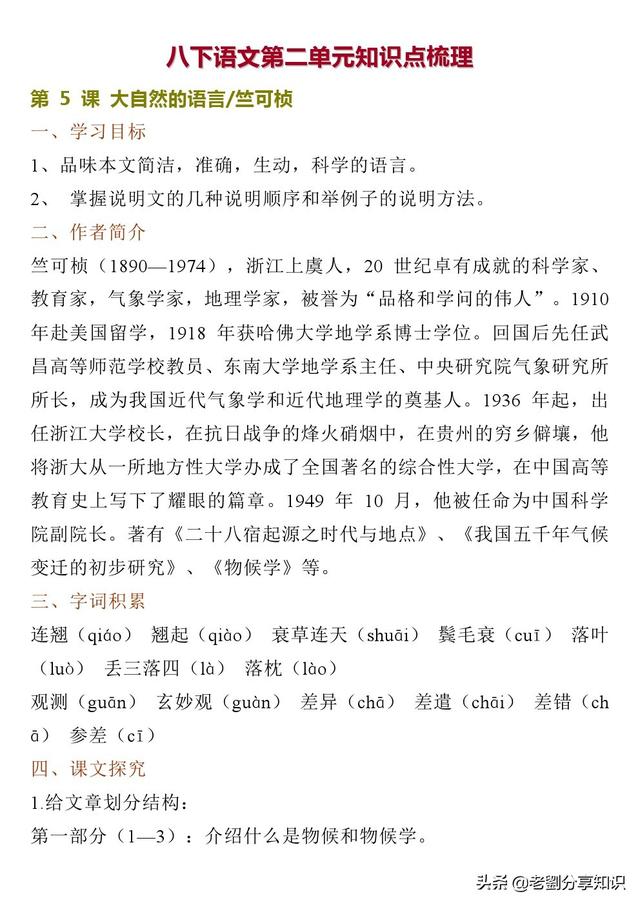 寒假预习：八年级语文下册第二单元知识点梳理，超级详细！