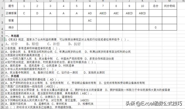 Excel制作选择题试卷，输入判卷码后自动评分，不错哟！