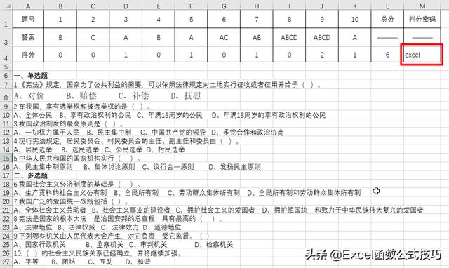 Excel制作选择题试卷，输入判卷码后自动评分，不错哟！