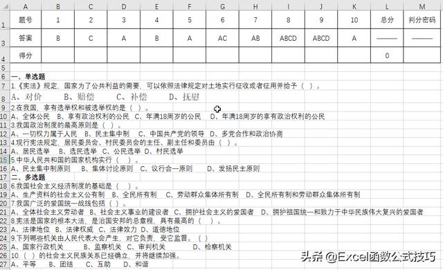 Excel制作选择题试卷，输入判卷码后自动评分，不错哟！