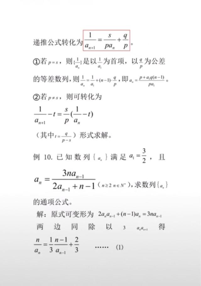 高中数学求数列通项公式10种方法！让解题不再困难，拿走不谢！