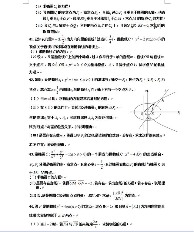 高中数学：圆锥曲线专题难点攻克，吃透这90题，孩子就能全会了！