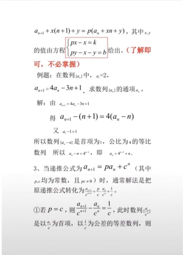 高中数学求数列通项公式10种方法！让解题不再困难，拿走不谢！