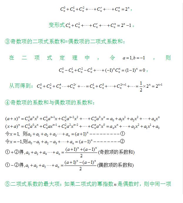 高考数学解析|二项式定理的十一种考题解法