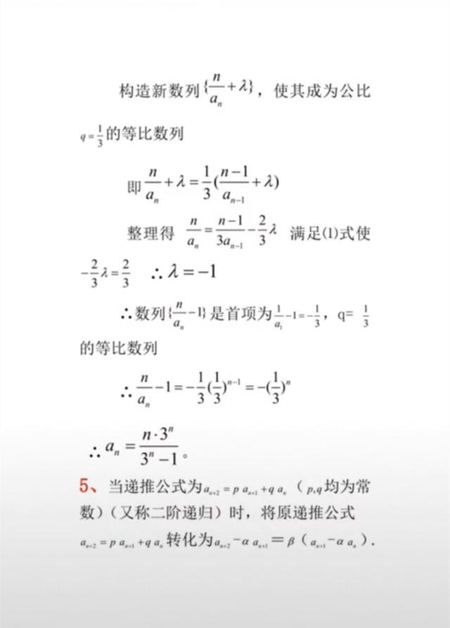 高中数学求数列通项公式10种方法！让解题不再困难，拿走不谢！