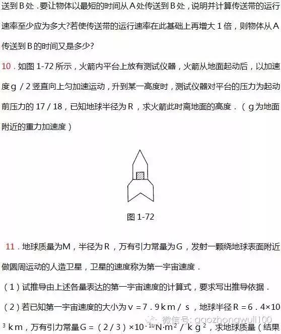 高中物理力学经典49道练习题，速速拿去刷，不谢！