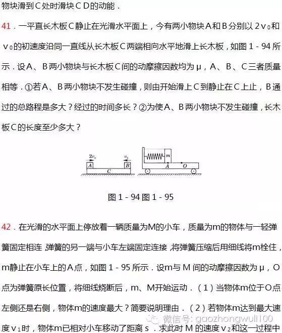 高中物理力学经典49道练习题，速速拿去刷，不谢！