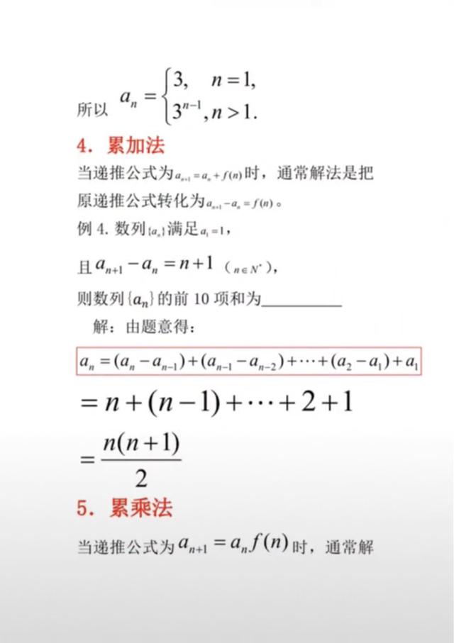 高中数学求数列通项公式10种方法！让解题不再困难，拿走不谢！