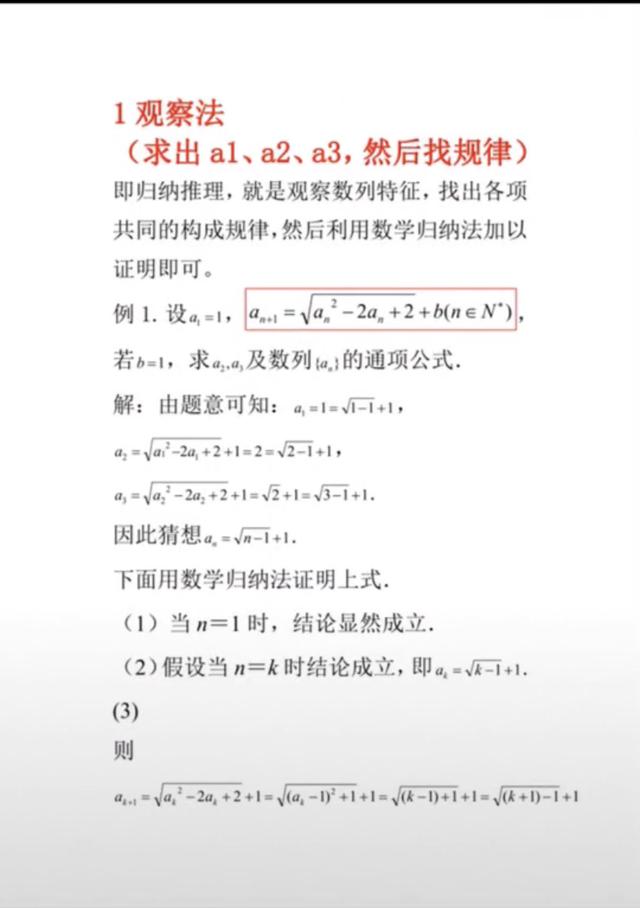 高中数学求数列通项公式10种方法！让解题不再困难，拿走不谢！