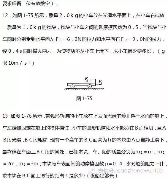 高中物理力学经典49道练习题，速速拿去刷，不谢！