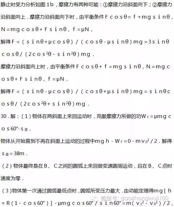 高中物理力学经典49道练习题，速速拿去刷，不谢！