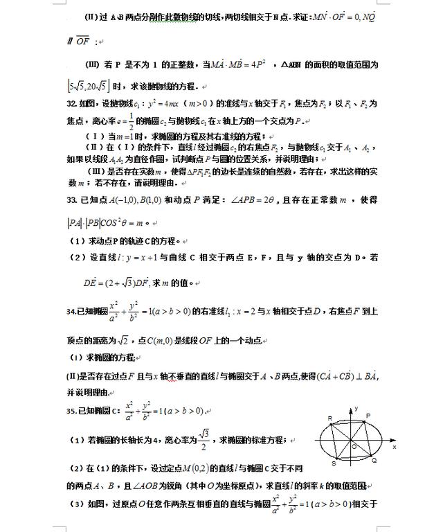 高中数学：圆锥曲线专题难点攻克，吃透这90题，孩子就能全会了！