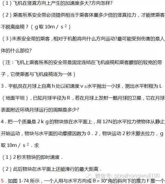 高中物理力学经典49道练习题，速速拿去刷，不谢！