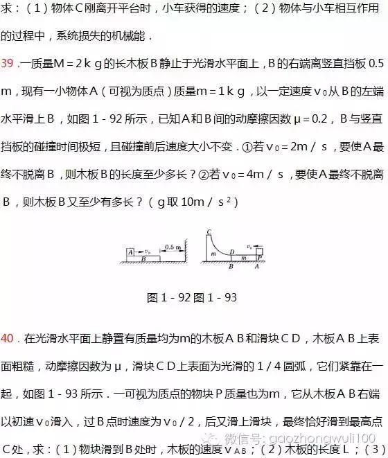 高中物理力学经典49道练习题，速速拿去刷，不谢！