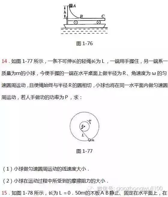 高中物理力学经典49道练习题，速速拿去刷，不谢！