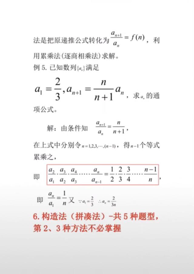 高中数学求数列通项公式10种方法！让解题不再困难，拿走不谢！