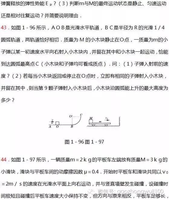 高中物理力学经典49道练习题，速速拿去刷，不谢！