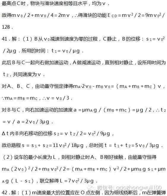 高中物理力学经典49道练习题，速速拿去刷，不谢！