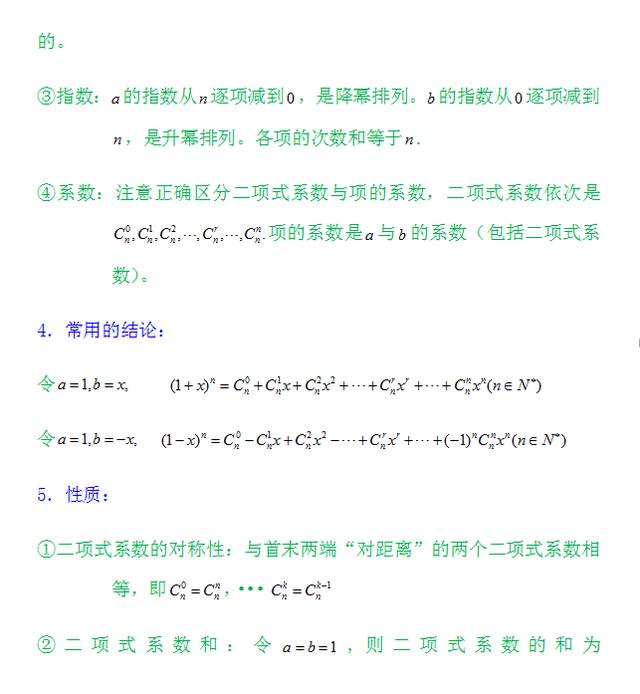 高考数学解析|二项式定理的十一种考题解法