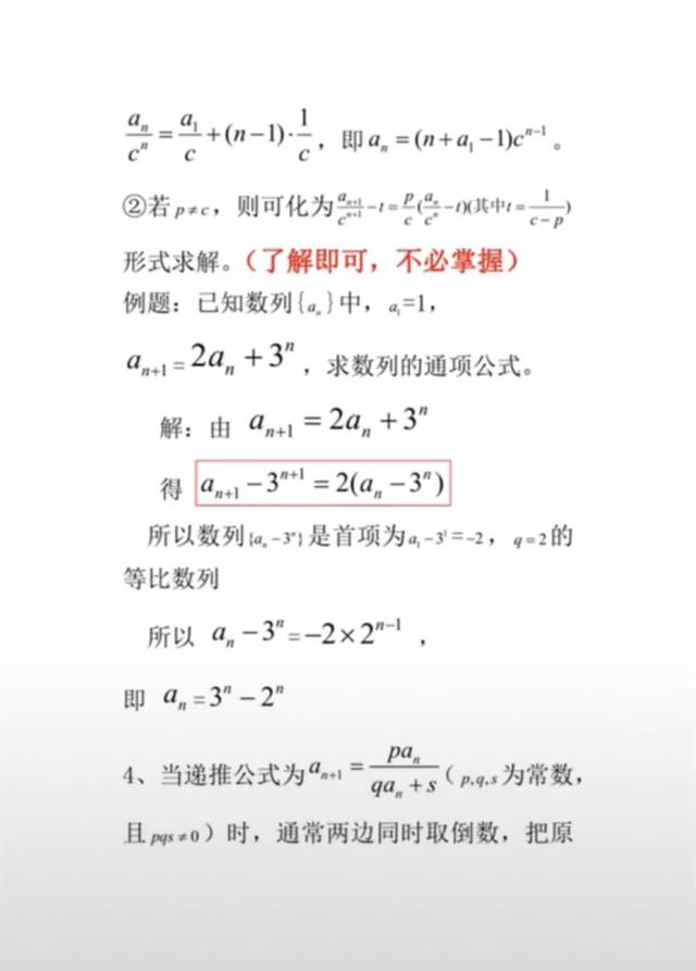 高中数学求数列通项公式10种方法！让解题不再困难，拿走不谢！