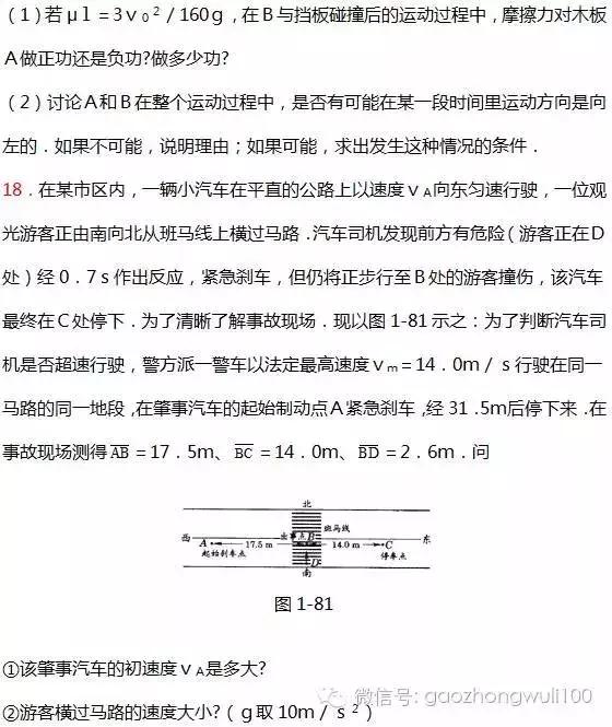 高中物理力学经典49道练习题，速速拿去刷，不谢！