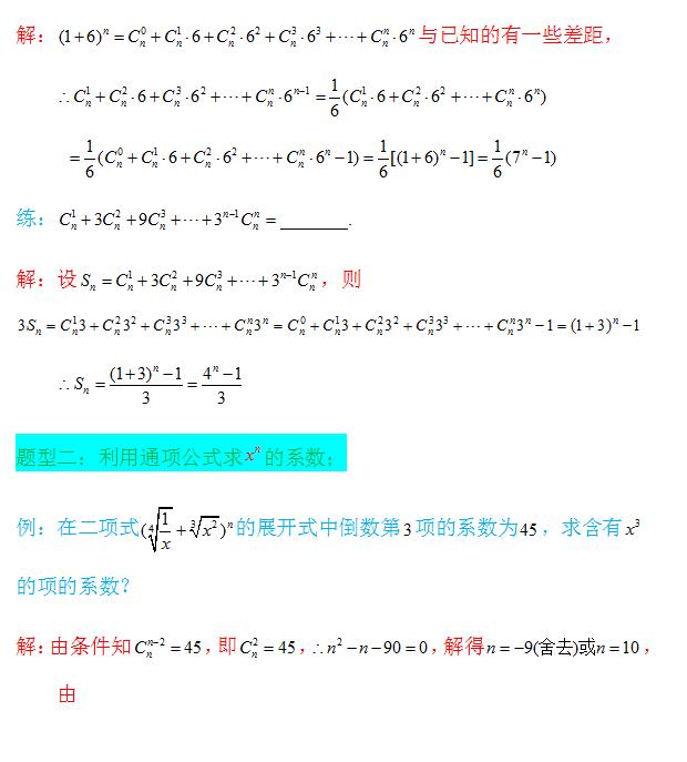 高考数学解析|二项式定理的十一种考题解法