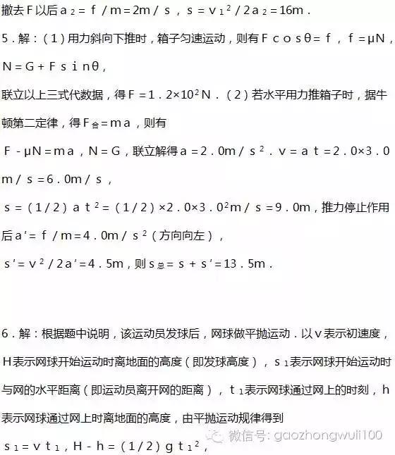 高中物理力学经典49道练习题，速速拿去刷，不谢！