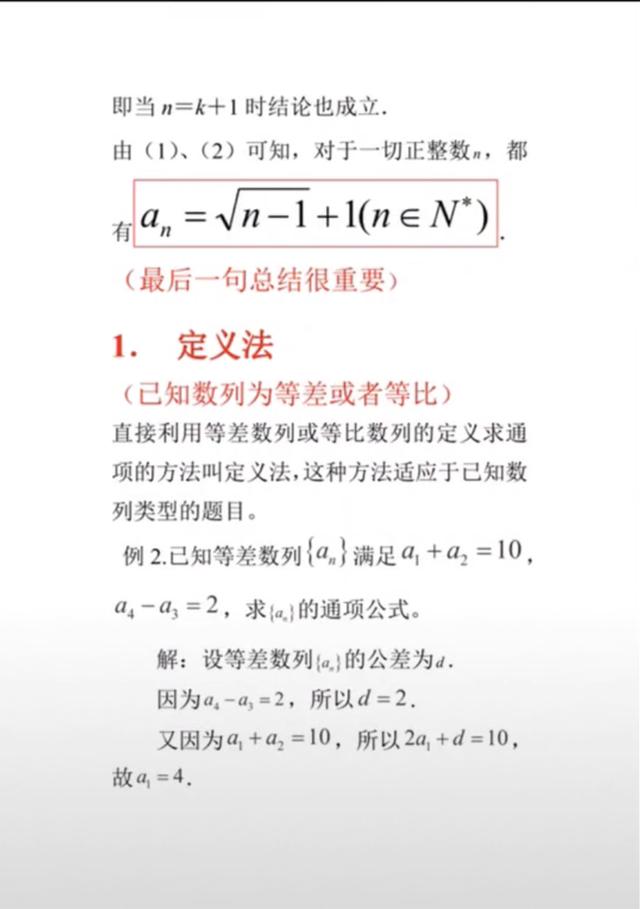 高中数学求数列通项公式10种方法！让解题不再困难，拿走不谢！