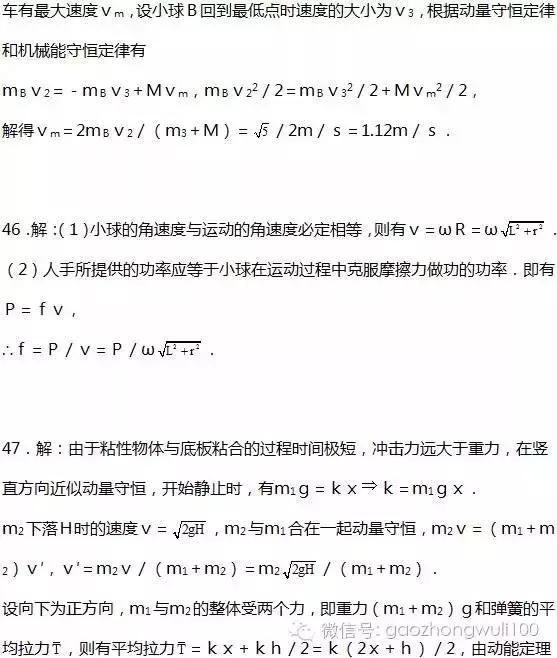 高中物理力学经典49道练习题，速速拿去刷，不谢！