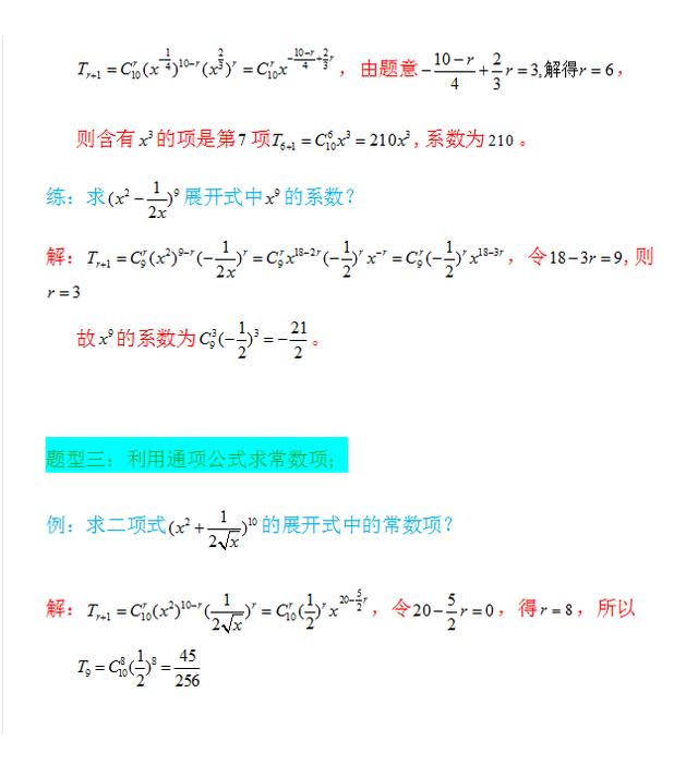 高考数学解析|二项式定理的十一种考题解法