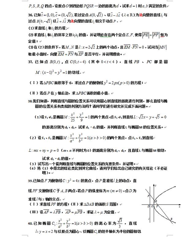 高中数学：圆锥曲线专题难点攻克，吃透这90题，孩子就能全会了！